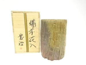 備前焼　橋本寛治造　花入